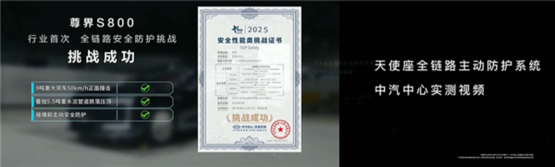 尊界S800到底有多安全 余承东：引领时代！