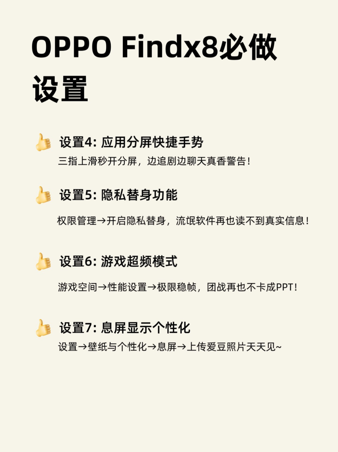 OPPO手机怎么样OPPO Findx8必做设置，不会=白买！_什么值得买