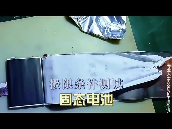 安全的固态电池它来了？是真的不爆不燃吗？ #测评 #固态电池 #马拉松充电宝 #固态充电宝