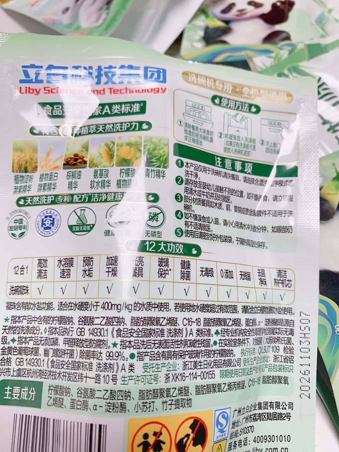 立白洗碗机清洁剂/洗碗块