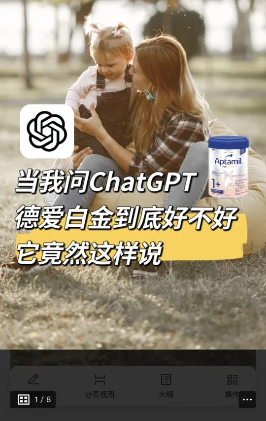 ChatGPT 解密:爱他美成德系顶流,这几点太绝