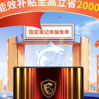 微星游戏本新品5060/5070配置上市，神影/星影系列国补爆款抢先购