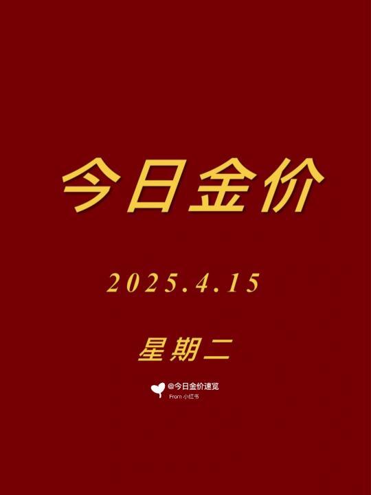 今日金价 国际金价 查询速览