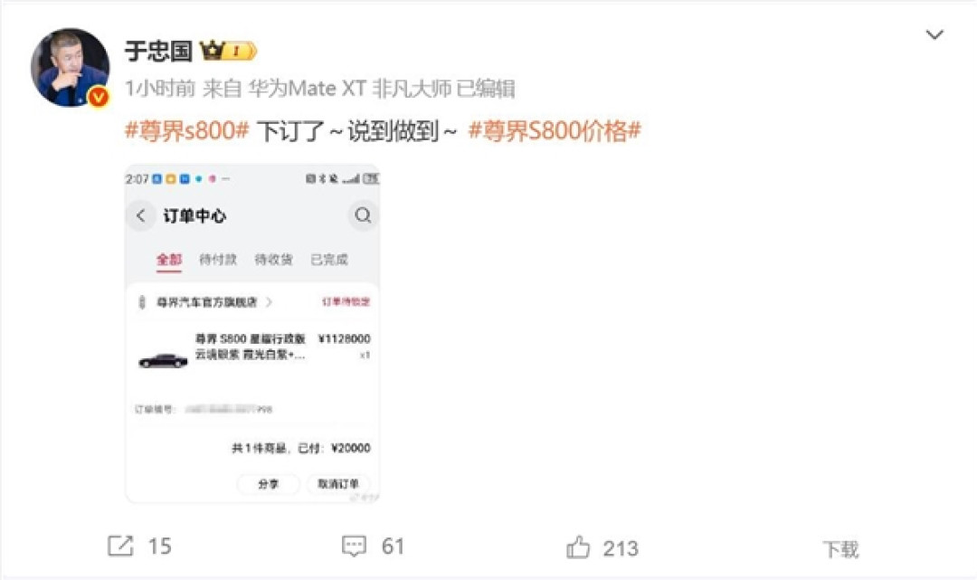 太豪了!博主下订尊界S800顶配版:总价超110万
