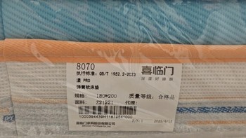 618床垫选购：喜临门8070型号深度解析