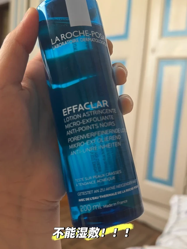理肤泉的EFFACLAR水不能用来湿敷！！！！