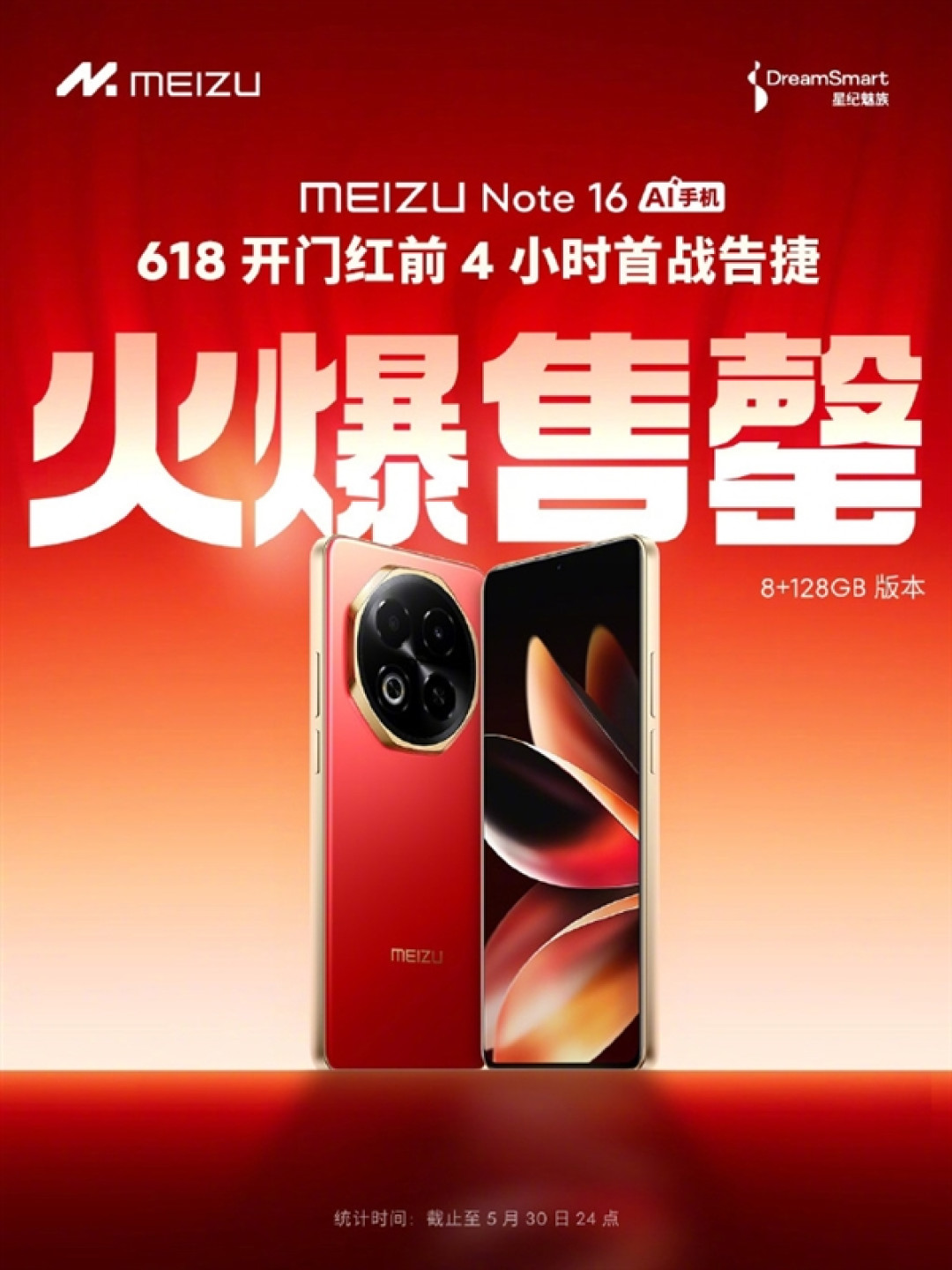 594.15元起人人买得起 魅族Note 16 618开门红:8+128GB版全渠道售罄