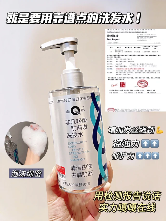 一款拿着检测报告到处张扬的洗发水