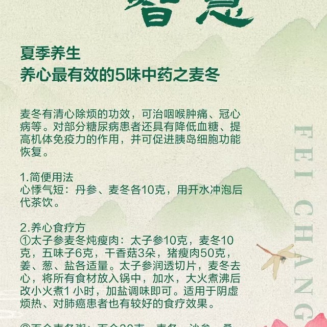 夏季养生——养心最有效的5味中药之麦冬
