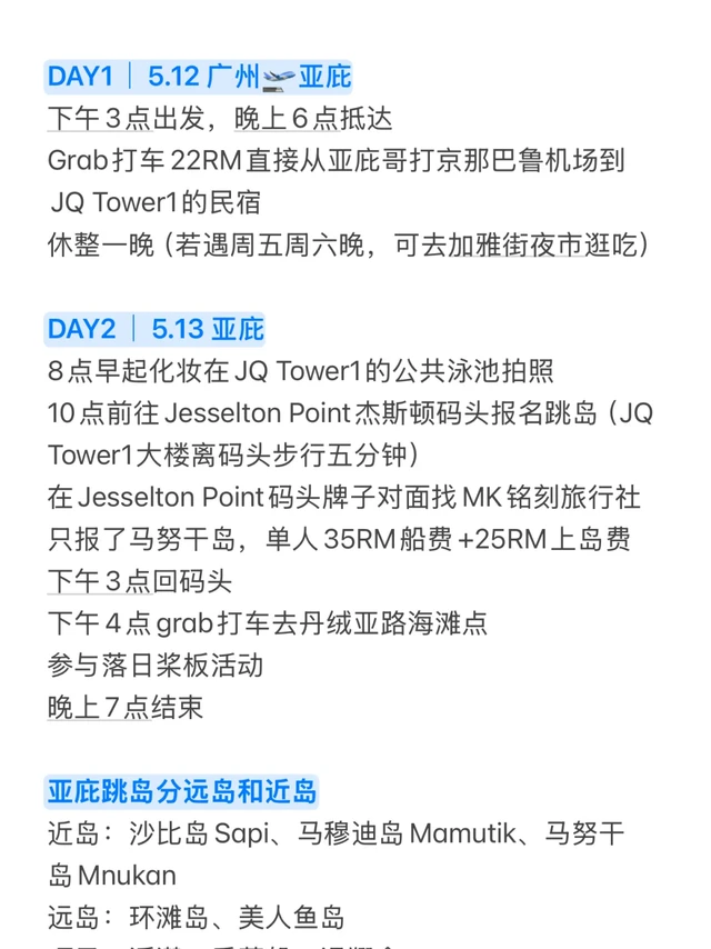 马来西亚七天六晚攻略（亚庇仙本那吉隆坡）