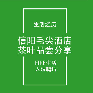 信阳FIRE生活日记20：信阳毛尖酒店专供茶叶分享