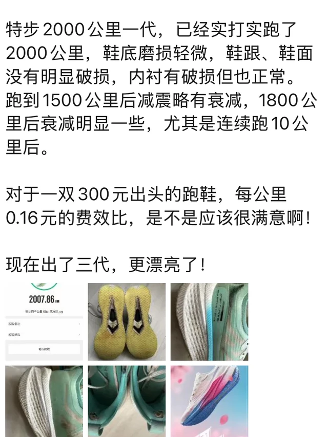 特步2000公里三代，踩坑了！！！