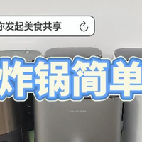 空气炸锅怎么选？五大品牌深度测评剖析！