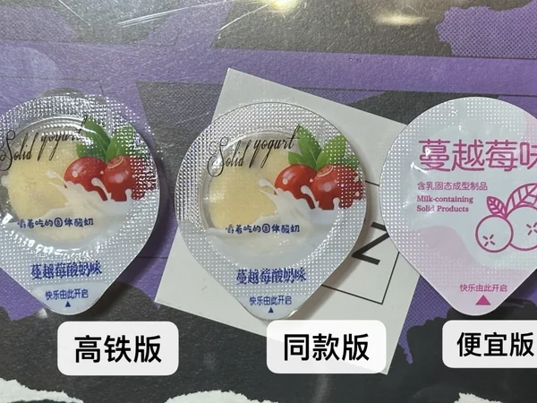 高铁奶酪测评来也❗️