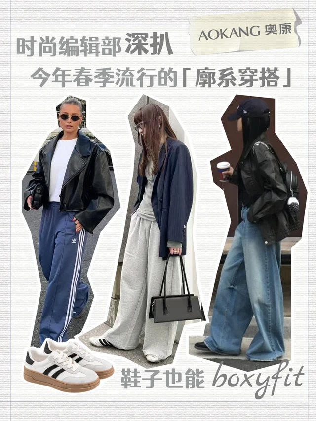 时尚编辑「廓系穿搭」怎么搭配？