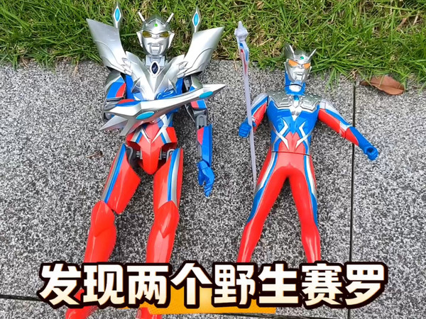 运气太好了，下水道捡到了赛罗奥特曼的胸甲和武器#赛罗奥特曼 #赛罗奥特曼玩具