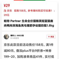均价32，买了7包帕特鹿肉粮，真香