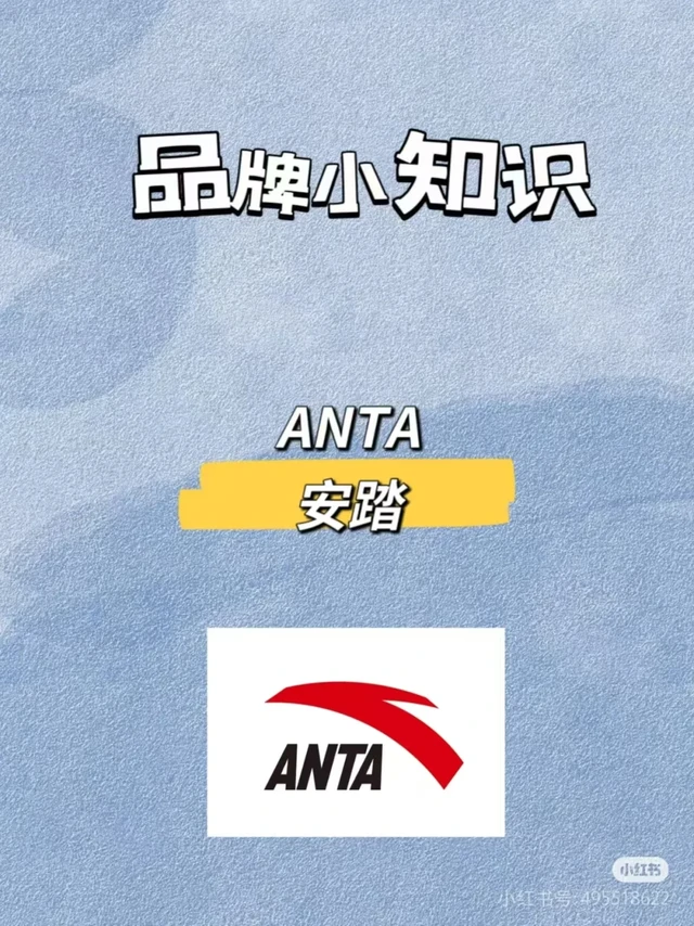 充电 | 一分钟了解一个品牌 | 安踏ANTA
🌻品牌简介
品牌名称:安踏/ANTA
创始人:丁和木、丁世家、丁世忠
创立时间:1991年
创立国家:中国
所属行业:户外运动
🌻产品与服务
安踏主要售