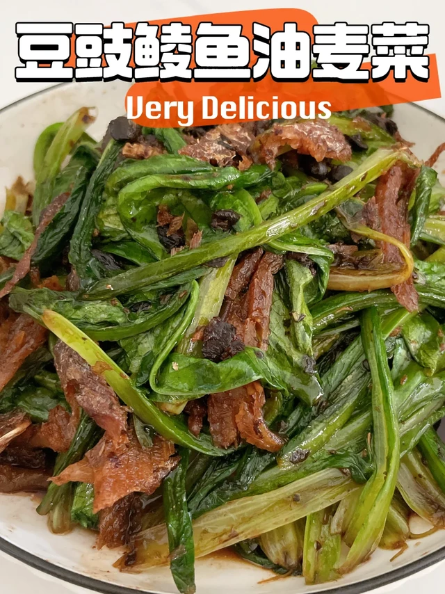 豆豉鲮鱼油麦菜