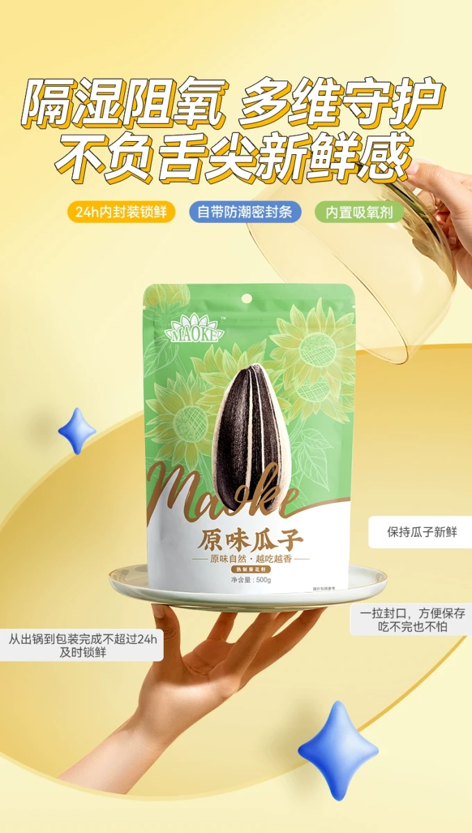 洽洽瓜子