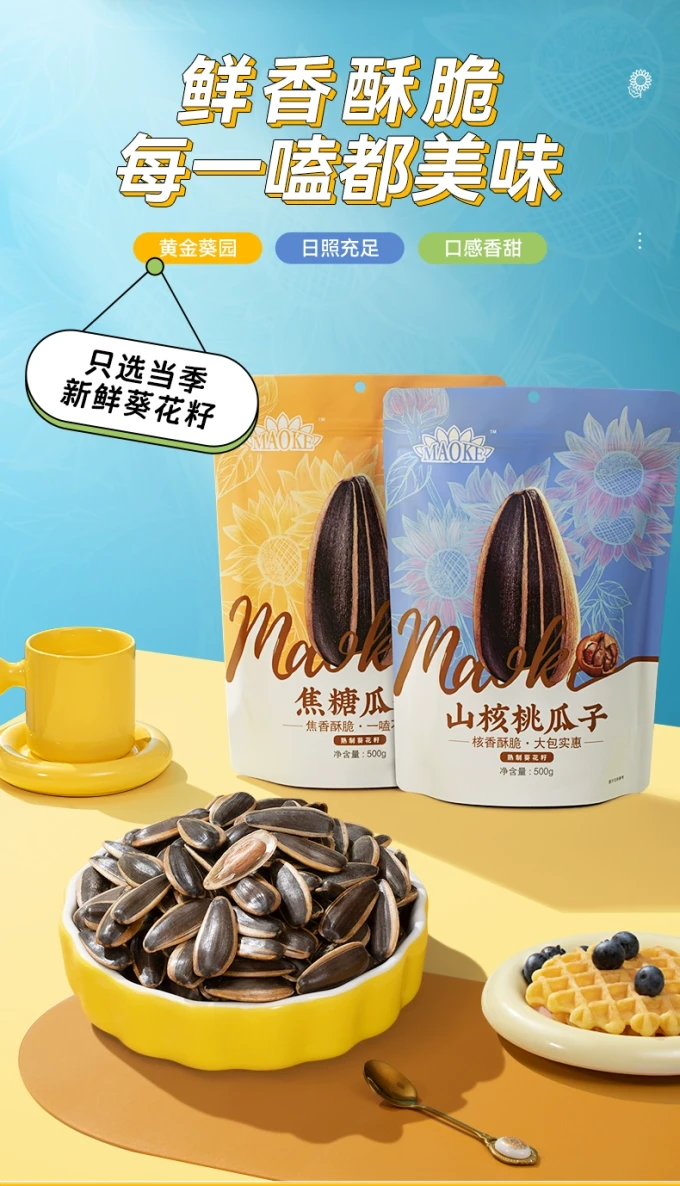洽洽瓜子