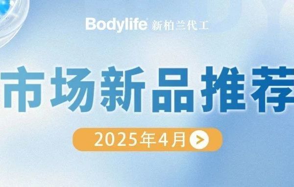 新风向丨4月美妆市场新品速递