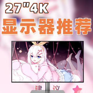 【27寸4K电竞显示器推荐】教父级显示器选购指南!新手购买攻略!