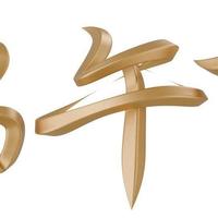 今天端午节，牢记：1不穿，2不去，3要吃，4要做，遵循传统人安康