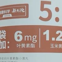 欧奇密码叶黄素酯爆爆珠