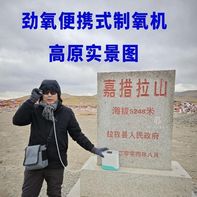 便携式制氧机在西藏有用吗
