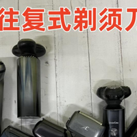 往复式剃须刀哪家好？五大热销品牌推荐，亲测好用不踩坑！