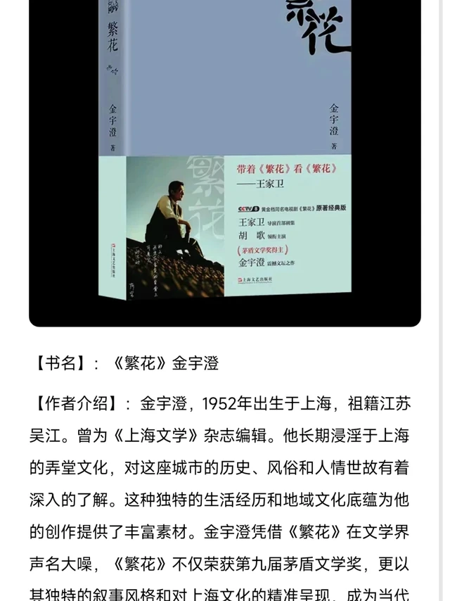 茅盾文学奖巨作繁花上海弄堂里的时代悲欢