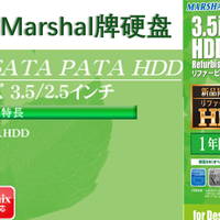特供日本的Marshal牌硬盘