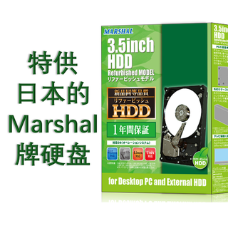 特供日本的Marshal牌硬盘