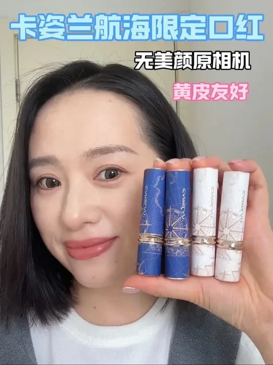 卡姿兰航海限定系列 ！#原相机试色 #࿆上࿆热࿆门࿆ᴺ࿆ #显白