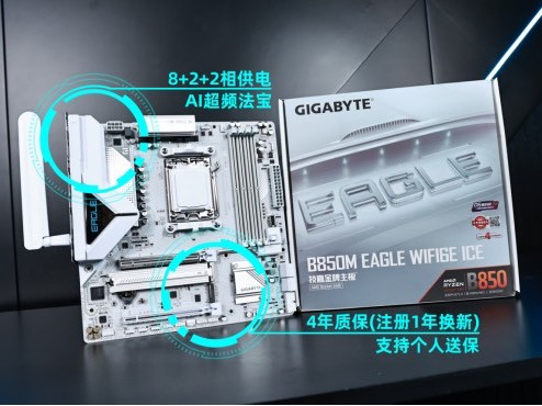 D5黑科技2.0！游戏性能一键暴涨！技嘉冰猎鹰B850M主板！