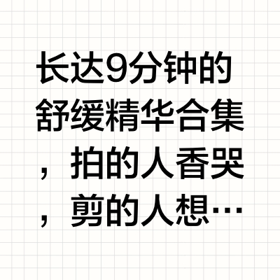 舒缓精华没用对，再贵买的都白费！长达9分钟