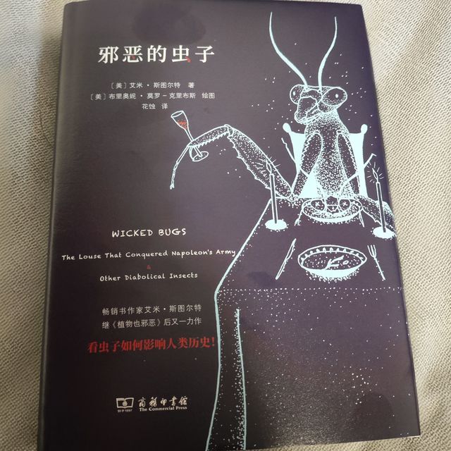 被人类污名化的地球元老——《邪恶的虫子》