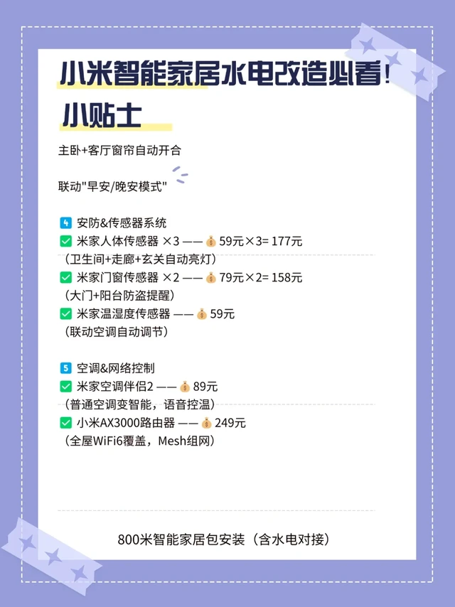 💡【小米智能家居水电改造必看！】