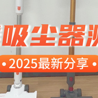 2025年手提式吸尘器哪种好？美的吸尘器值得买吗？产品性能实测PK