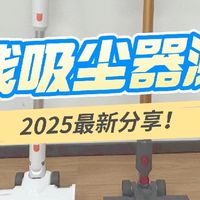 海尔吸尘器值得买吗？2025年最新手持无线吸尘器十大排名分享！