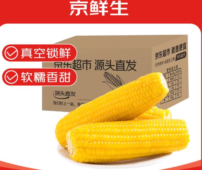 京鲜生蔬菜