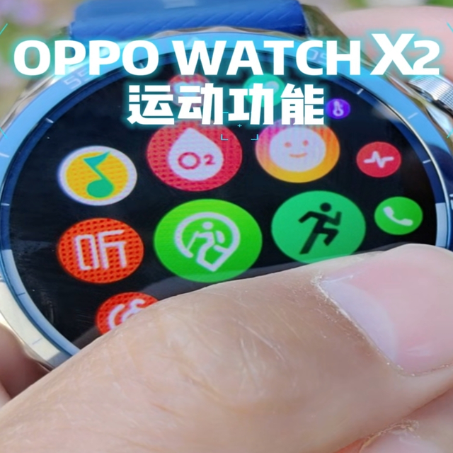 OPPO Watch X2腕上跑姿都有了