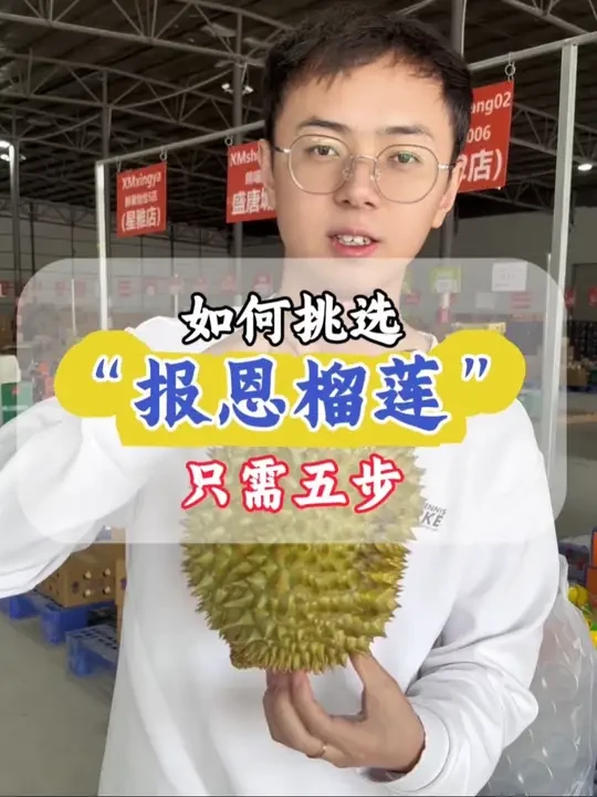五步教你挑到报恩榴莲！ #榴莲 #水果 #水果店 #挑选榴莲