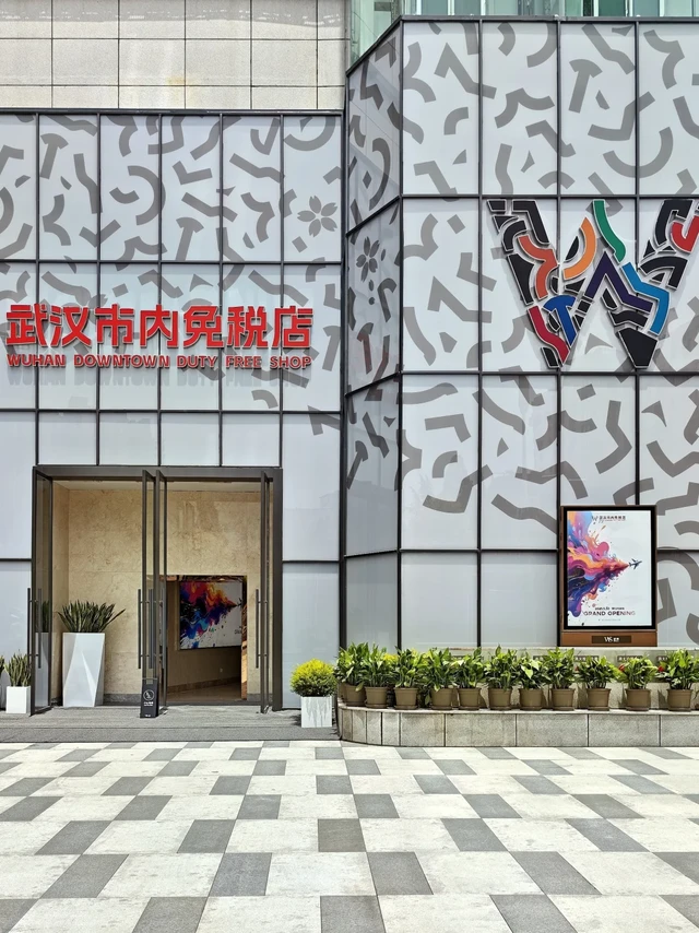 武汉shou家市内免税店，逛不懂？就对了！