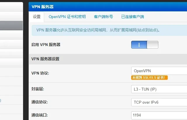 Padavan 固件搭建 OpenVPN 服务端异地组网 实现远程访问局域网