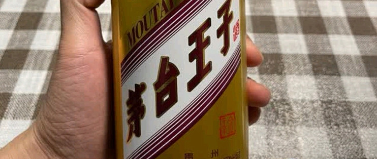 茅台王子酒·金王子：酱香典范，尊贵之选_白酒_什么值得买