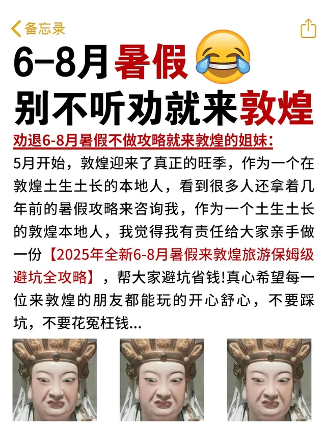 5-7月去西北敦煌旅游的🔥一定要听劝!!