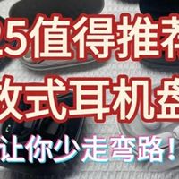 有哪些性价比比较高的开放式耳机推荐？开放式蓝牙耳机哪个品牌好