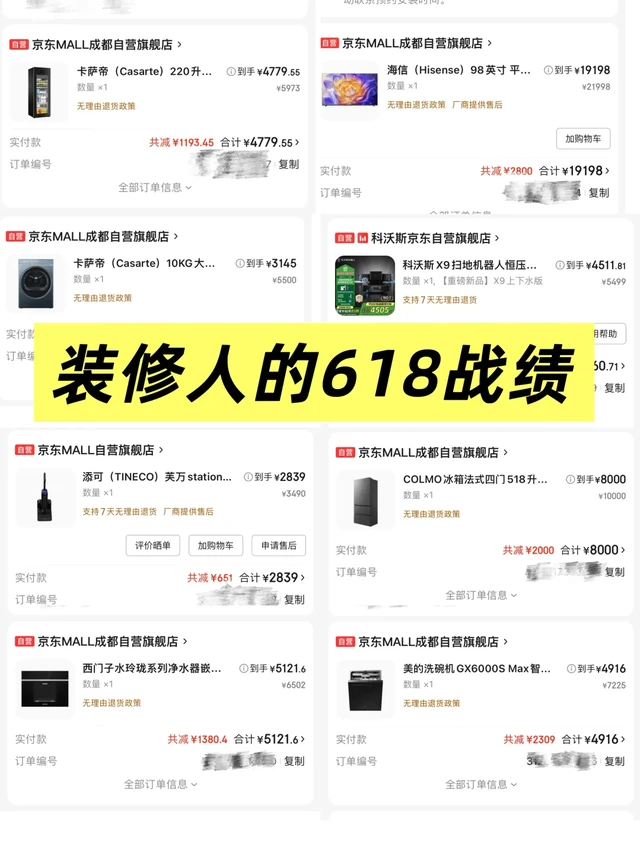 装修人的618第一波血拼战绩
